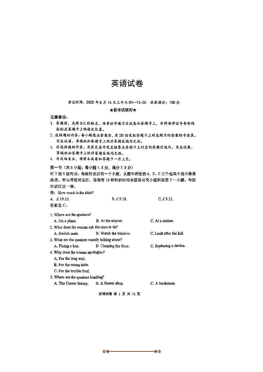 2025年湖北省腾云联盟高三上英语8月开学考试试卷(含答案)第1页