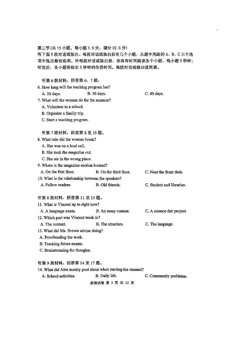 2025年湖北省腾云联盟高三上英语8月开学考试试卷(含答案)第2页