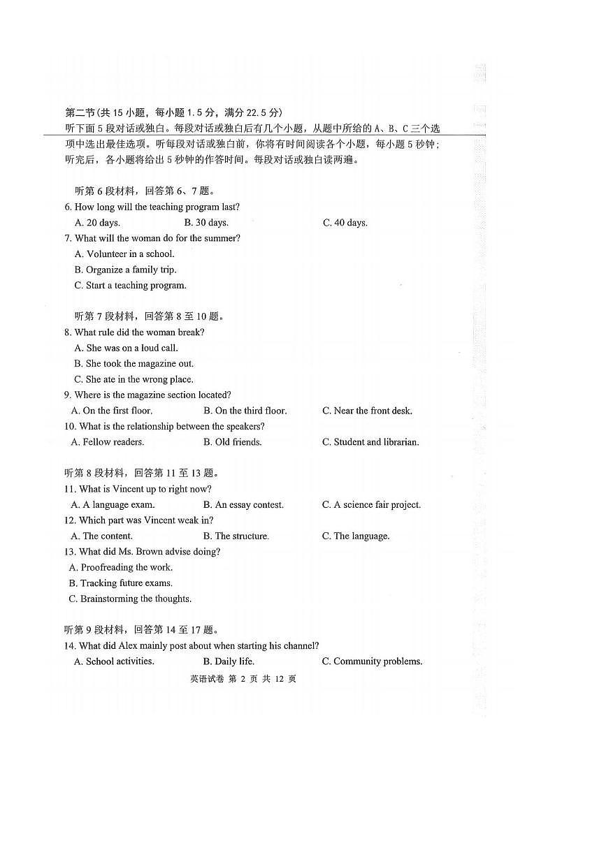 2026届湖北省腾云联盟高三上开学考试英语试卷(含答案)第2页