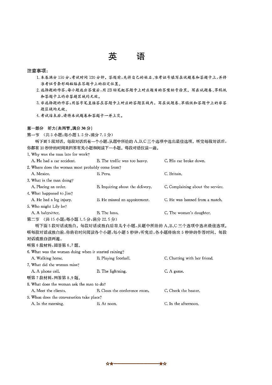 河北定州中学2025～2026学年高三上开学英语试卷(含解析)第1页