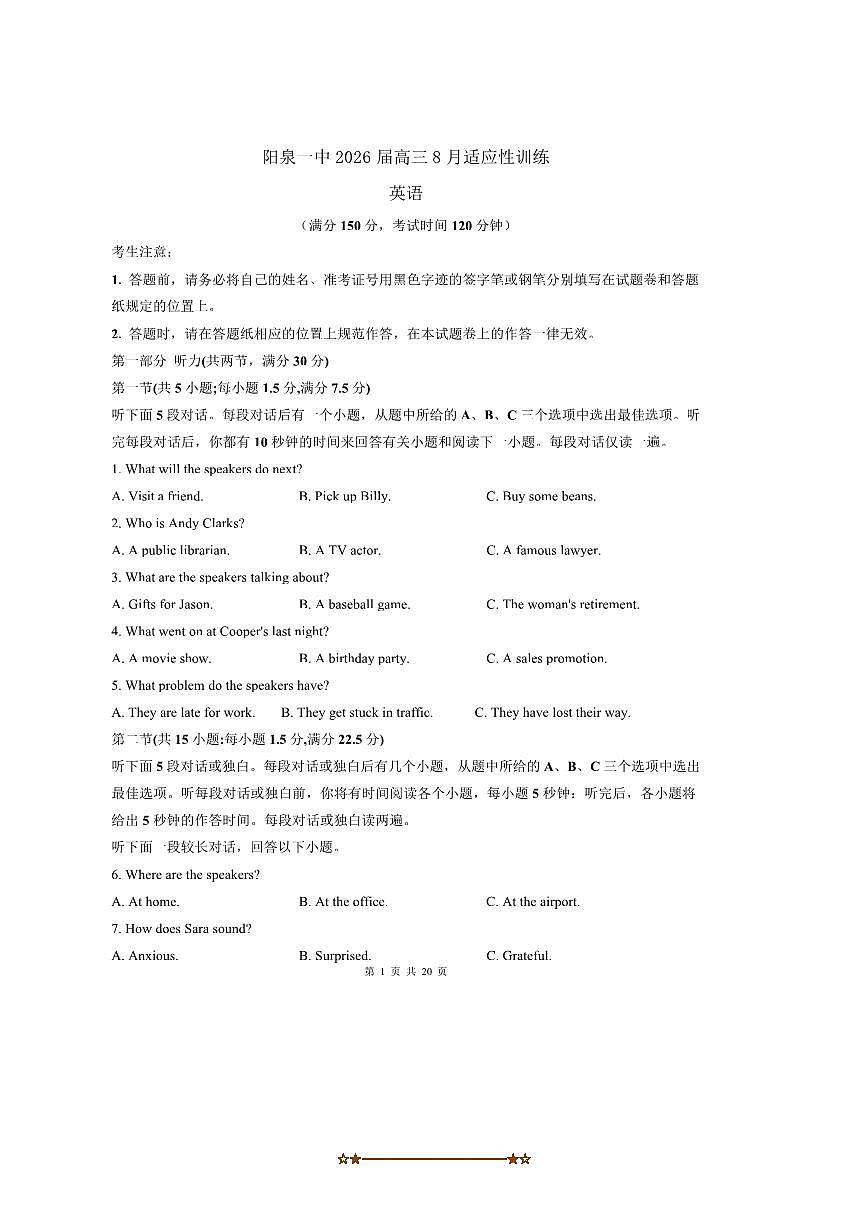 山西省阳泉市郊区阳泉市第一中学校2025～2026学年高三上开学英语试卷(含解析)第1页