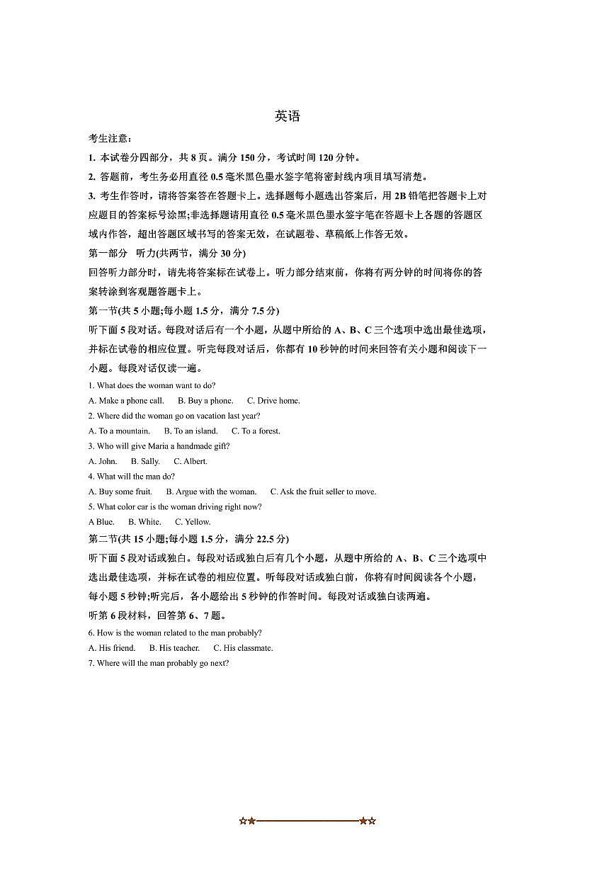 2024～2025学年安徽省名校高二上开学考试英语试卷(含答案)第1页