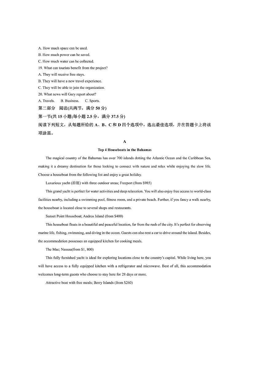 2024～2025学年安徽省名校高二上开学考试英语试卷(含答案)第3页