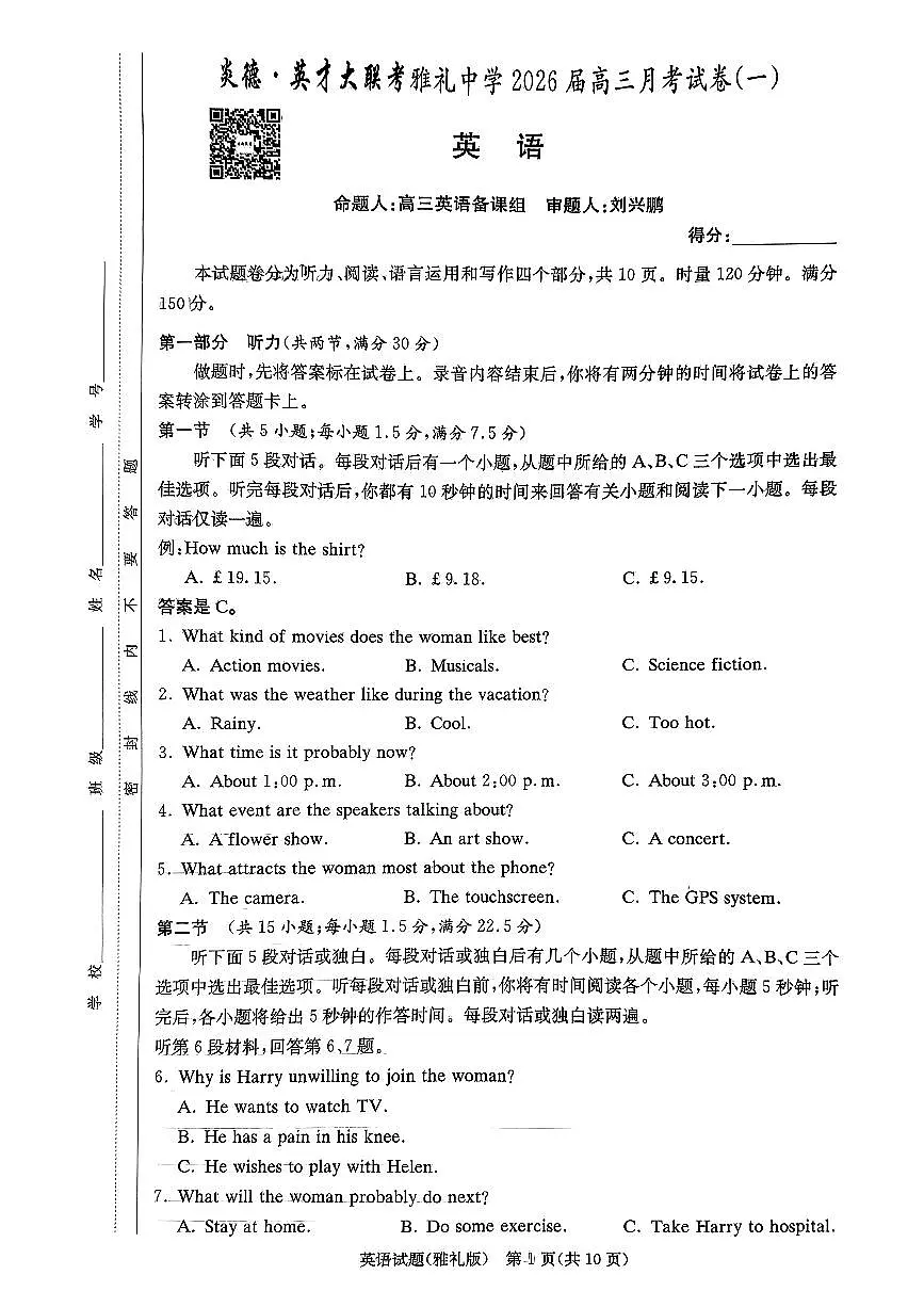 雅礼中学月考一第1页