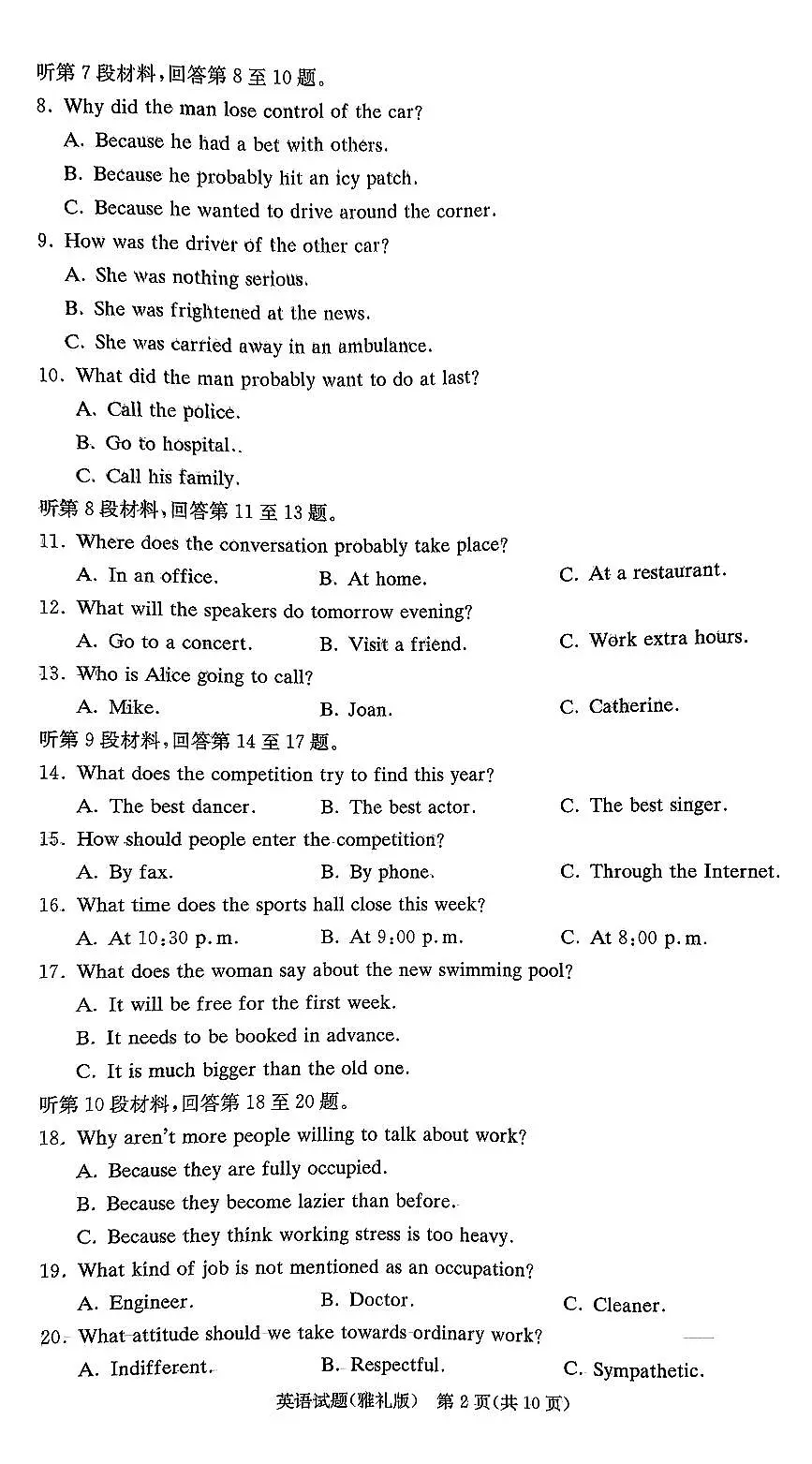 雅礼中学月考一第2页