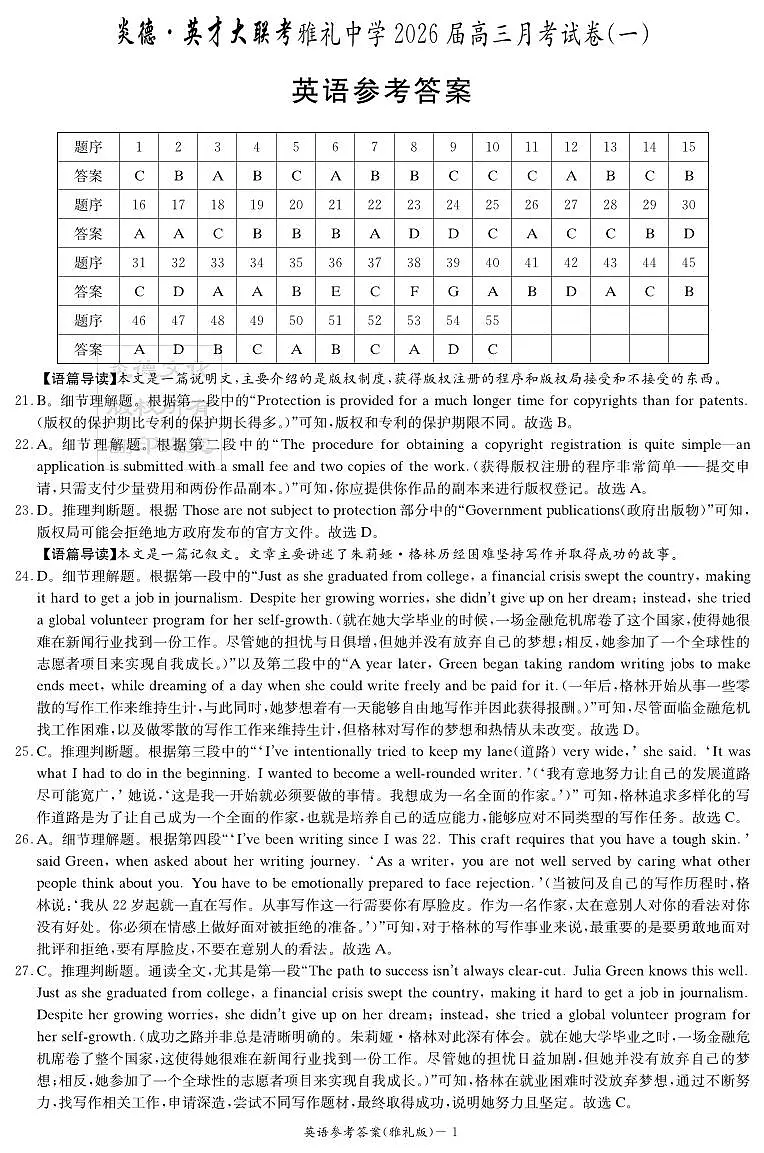 英语答案（雅礼1次）第1页