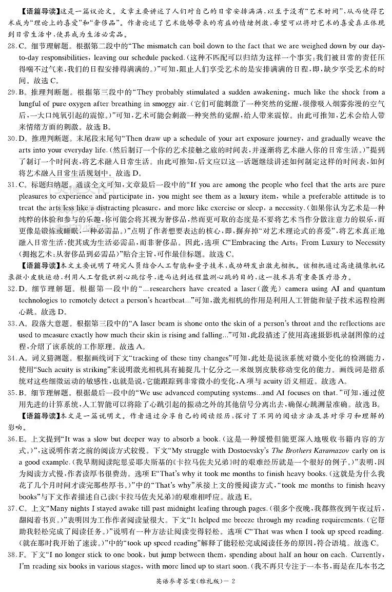 英语答案（雅礼1次）第2页