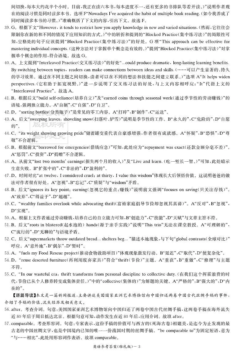 英语答案（雅礼1次）第3页