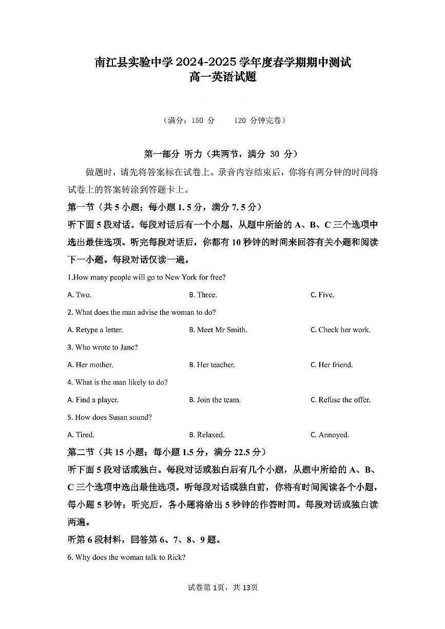 四川省巴中市南江县实验中学2024-2025 学年高一下学期期中考试英语试题第1页