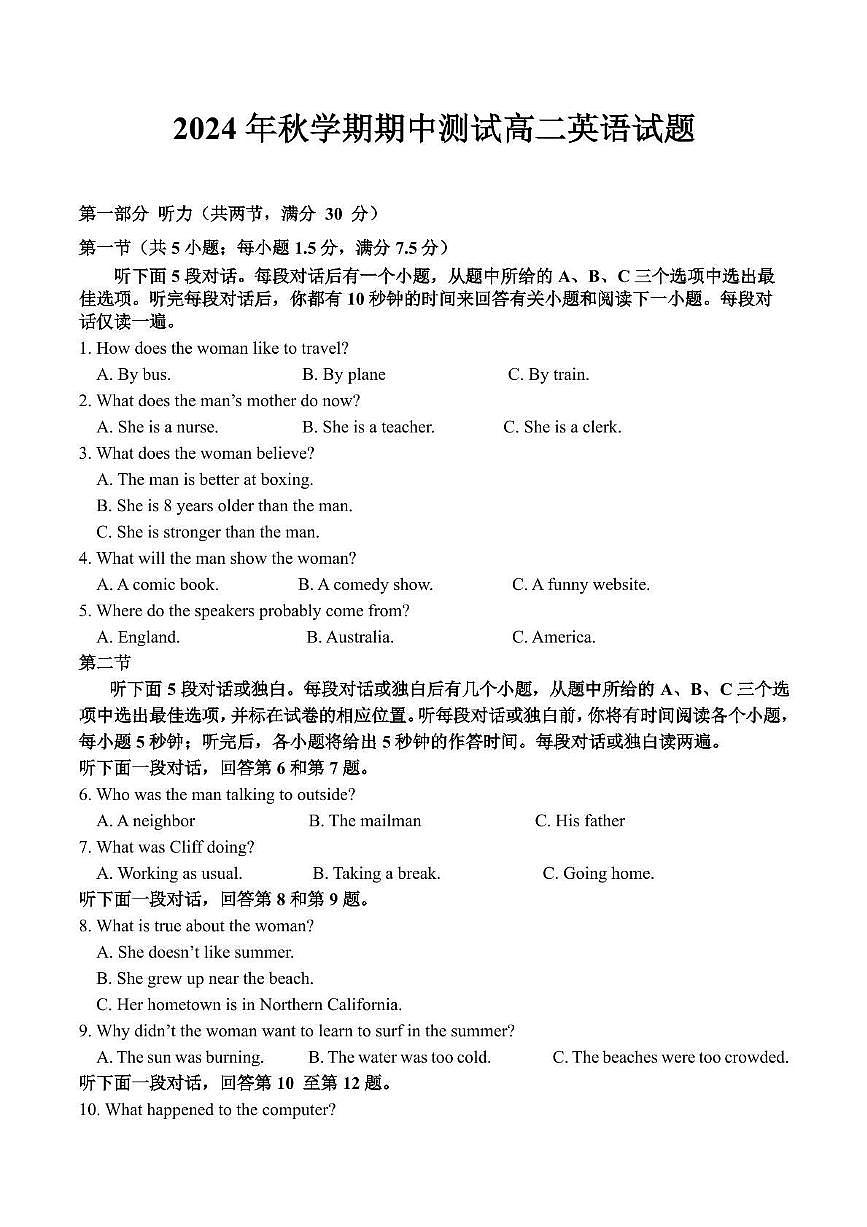 四川省巴中市南江县实验中学 2024-2025学年高二上学期期中英语试题第1页