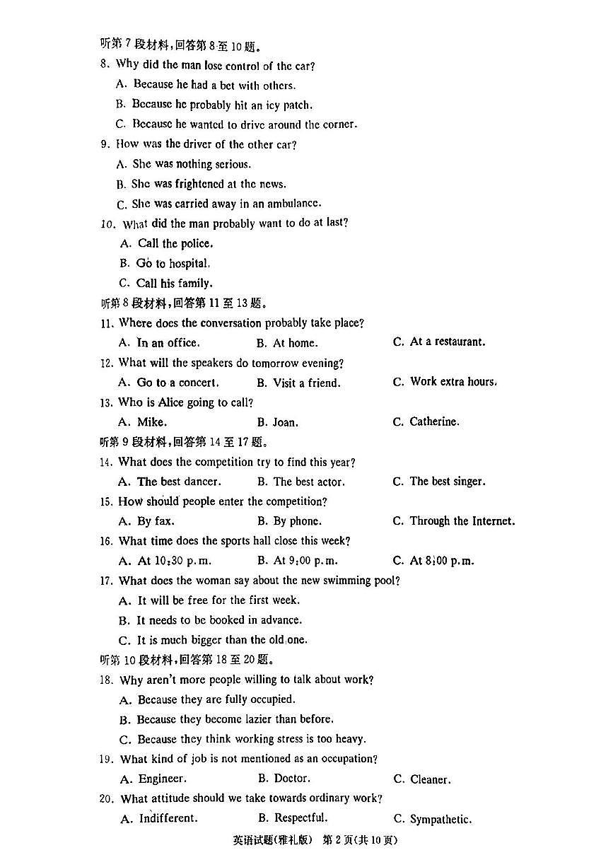 湖南省长沙市雅礼中学2025-2026学年高三上学期开学英语试题第2页