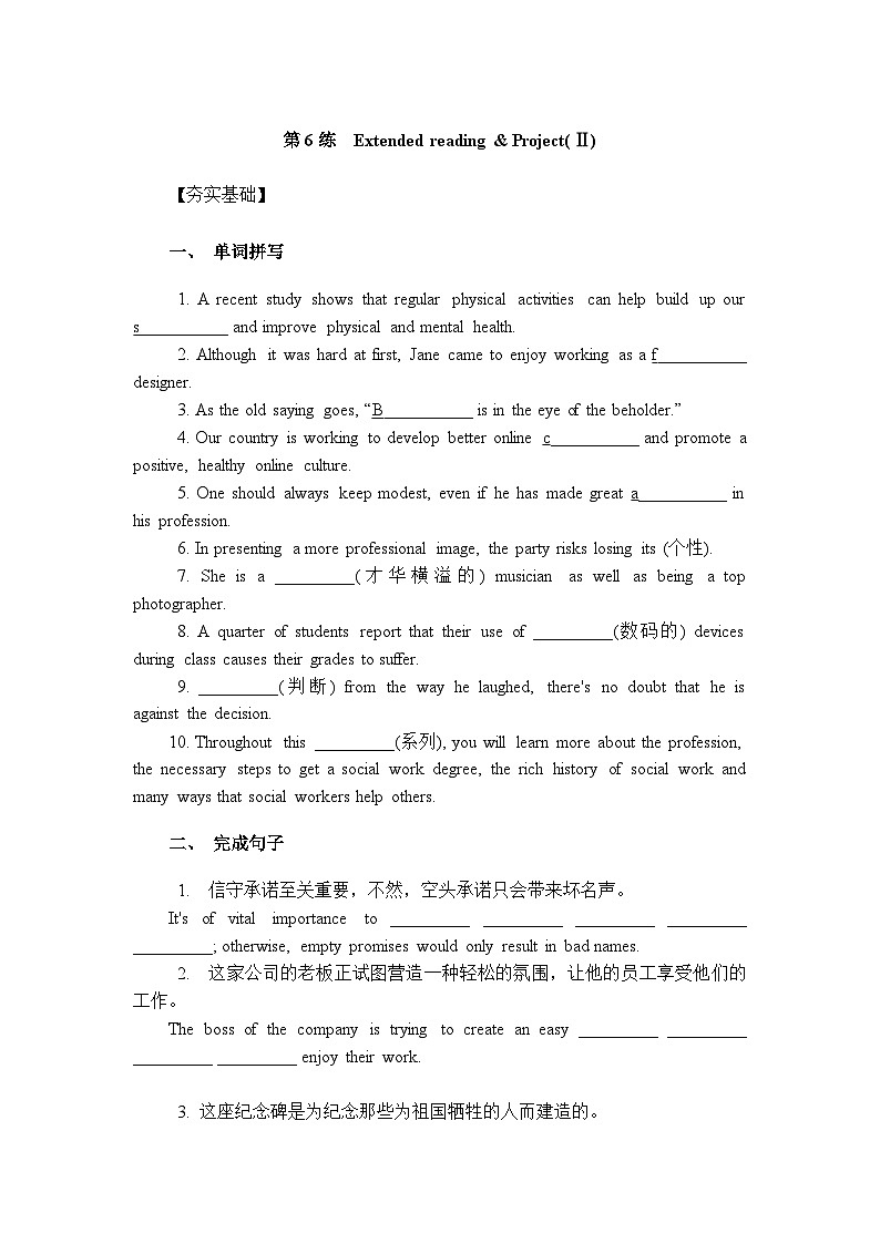 Unit 4　　Looking good, feeling good  第6练　Extended reading & Project(Ⅱ)  课时练（含答案）第1页