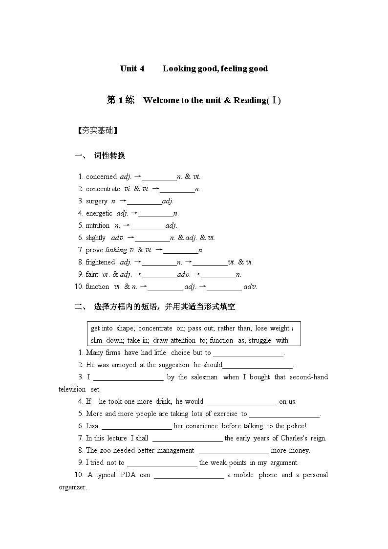 Unit 4　　Looking good, feeling good  第1练　Welcome to the unit & Reading(Ⅰ) 课时练（含答案）第1页