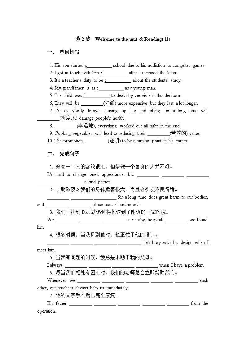 Unit 4　　Looking good, feeling good  第2练　Welcome to the unit & Reading(Ⅱ) 课时练（含答案）第1页