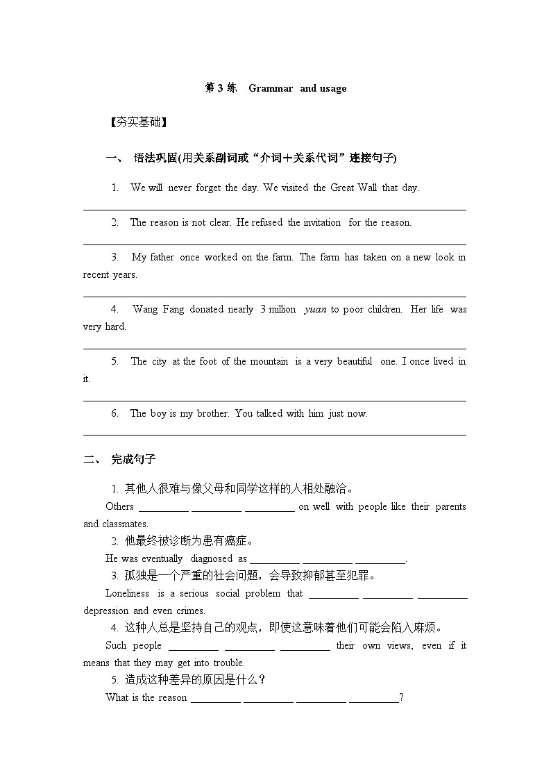 Unit 4　　Looking good, feeling good  第3练　Grammar and usage 课时练（含答案）第1页