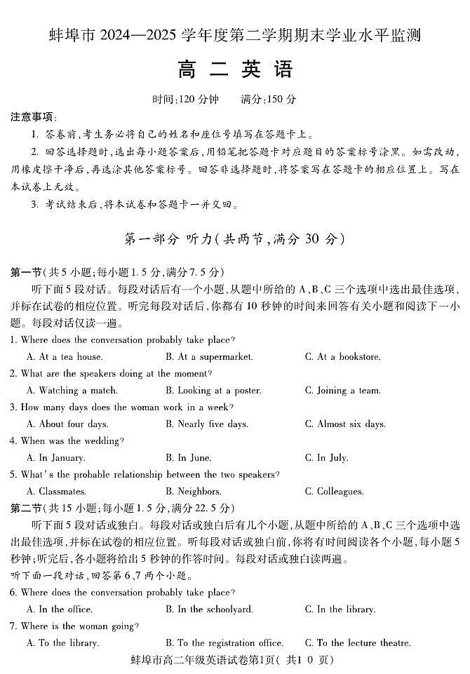 安徽省蚌埠市2024-2025年高二下学期期末考试 英语 PDF版含答案第1页
