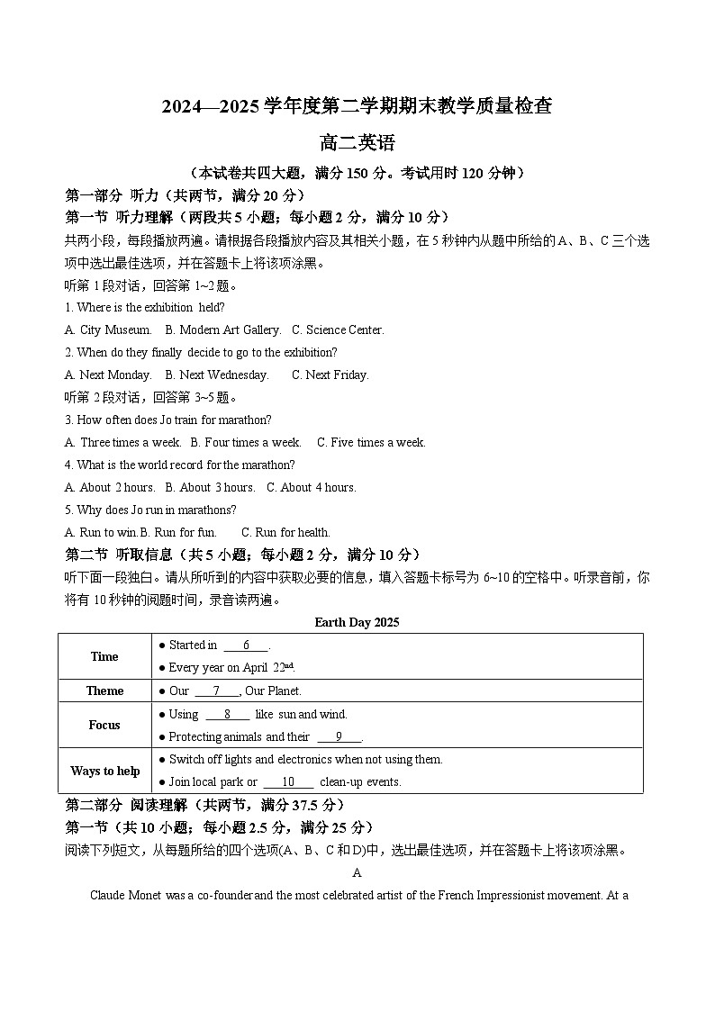 广东省东莞市2024-2025学年高二下学期期末考试 英语 Word版含答案第1页