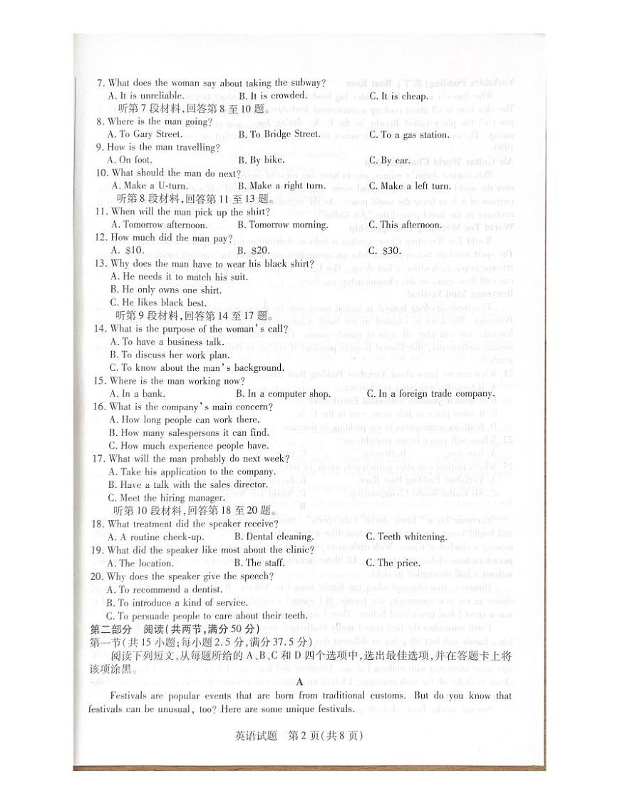 河北省承德市2024-2025学年高二下学期7月期末联考英语试题（PDF版，含解析，含听力原文无音频）第2页