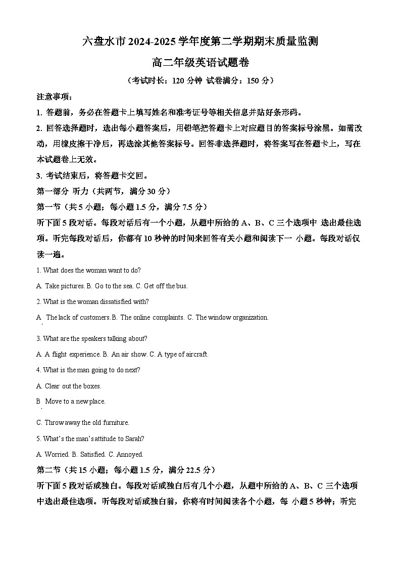 贵州省六盘水市2024-2025学年高二下学期期末质量监测英语试卷（含答案，无听力原文及音频）第1页
