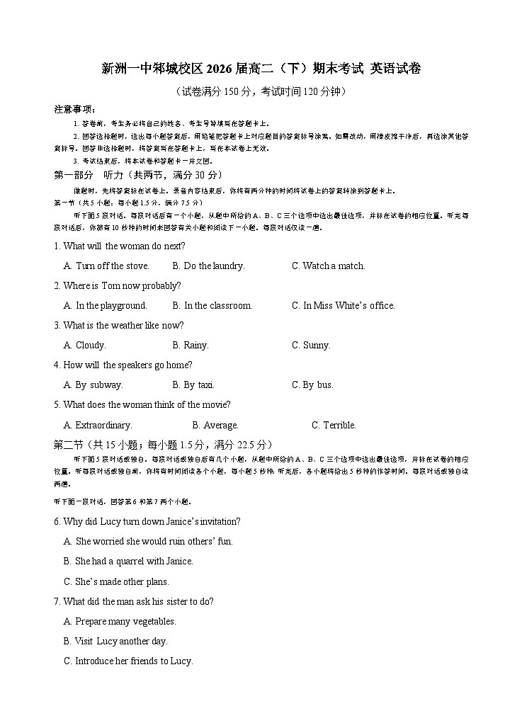 新洲一中2026高二下期末考试英语试题第1页