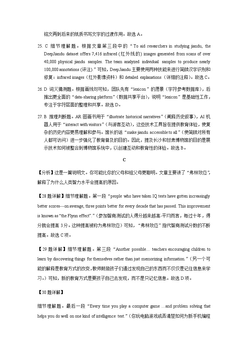 新洲一中2026届高二下期末英语keys第3页