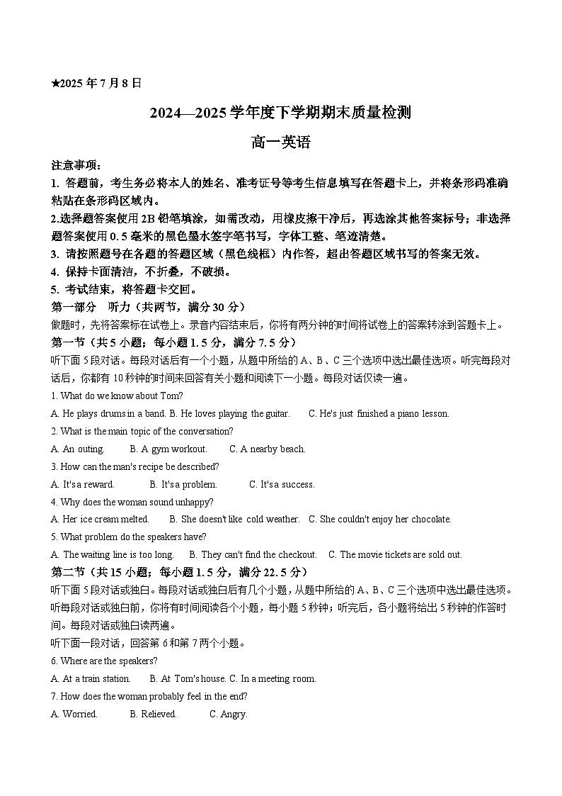 河南省三门峡市2024-2025学年高一下学期期末考试 英语 Word版含答案第1页