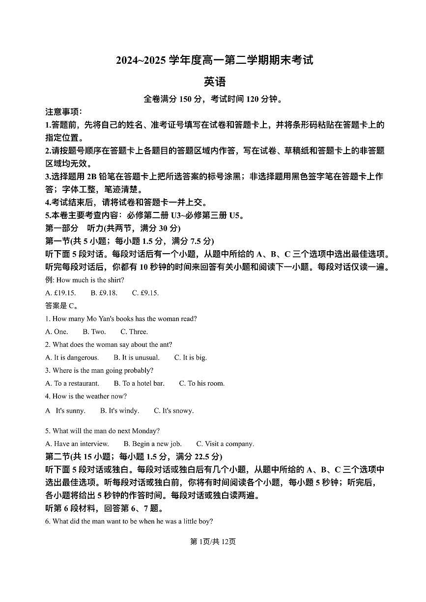 吉林省吉林市永吉实验高级中学等校2024-2025学年高一下学期期末联考英语试卷第1页