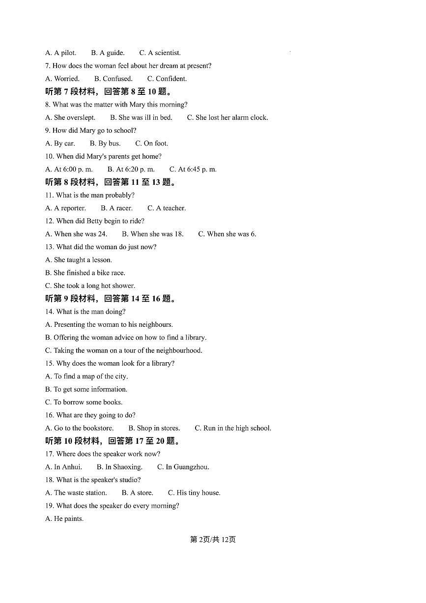 吉林省吉林市永吉实验高级中学等校2024-2025学年高一下学期期末联考英语试卷第2页