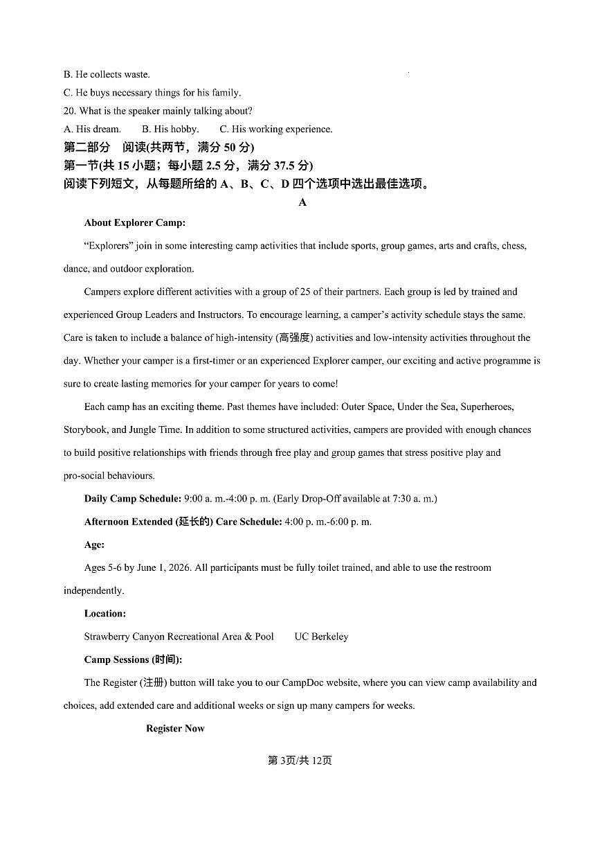 吉林省吉林市永吉实验高级中学等校2024-2025学年高一下学期期末联考英语试卷第3页