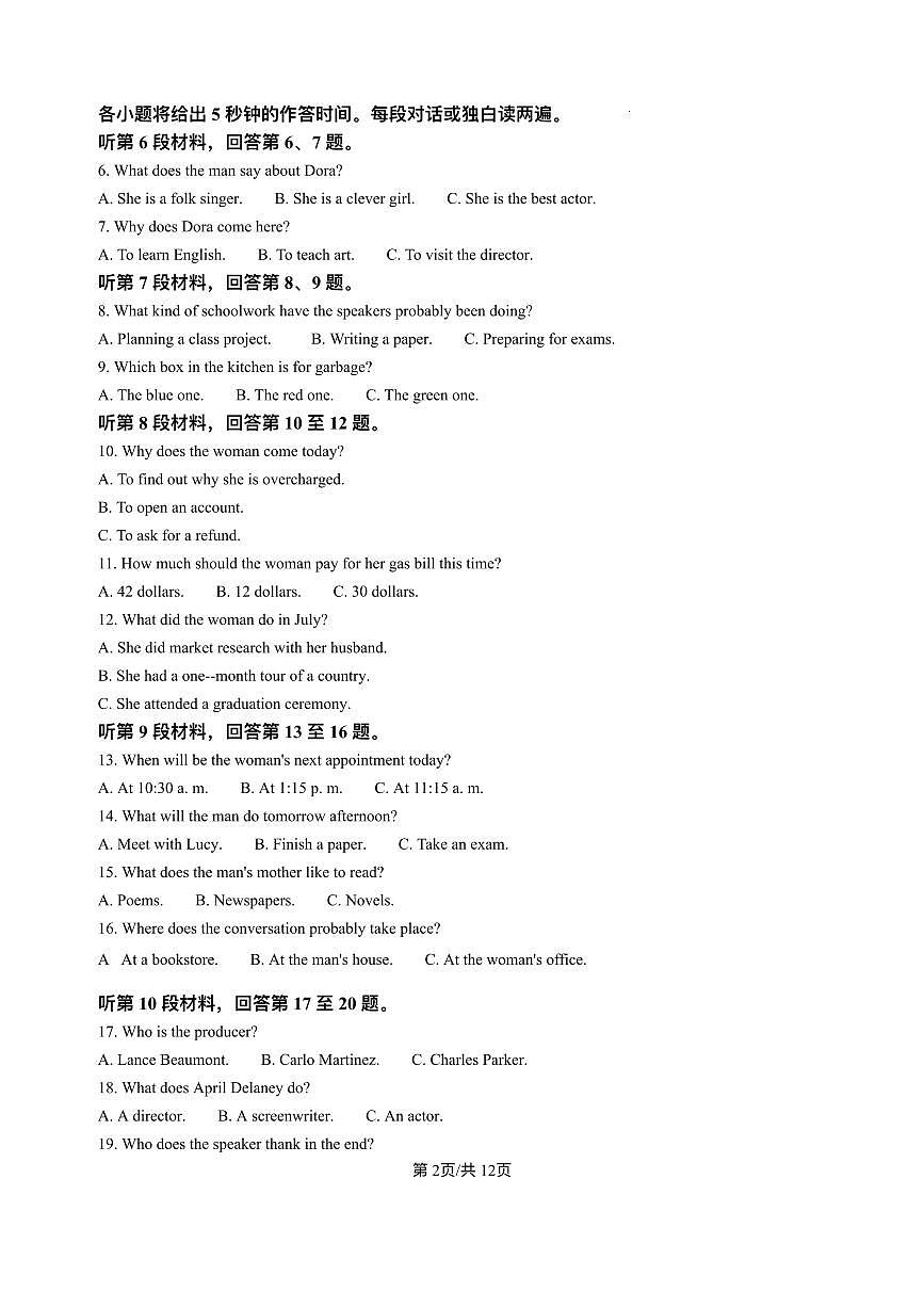 吉林省永吉实验高级中学2024-2025学年高二下学期期末联考英语试卷-第2页