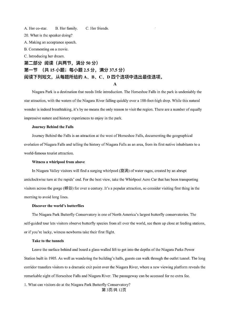 吉林省永吉实验高级中学2024-2025学年高二下学期期末联考英语试卷-第3页