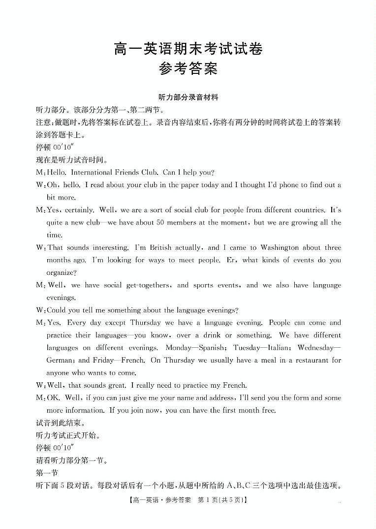 高一英语答案第1页