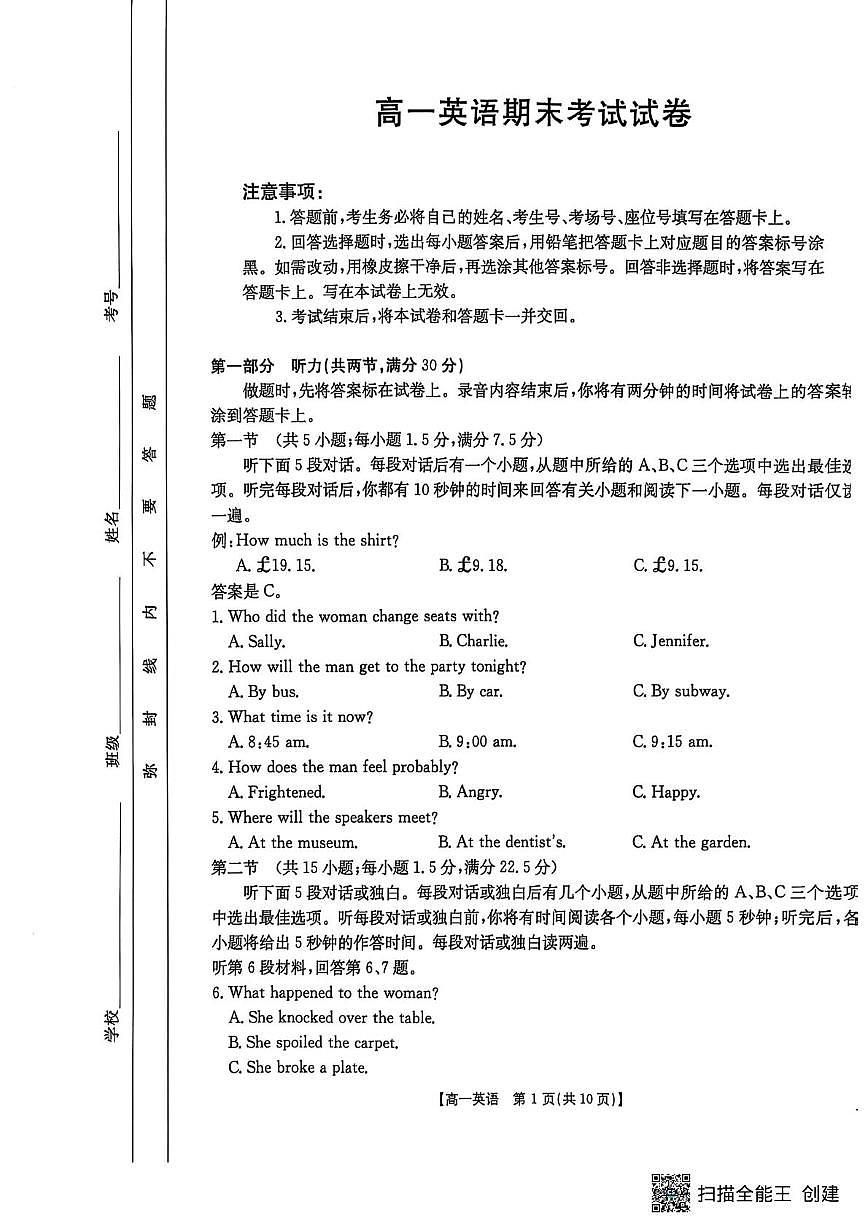 吉林省农安县第十中学2024-2025学年高一下学期期末考试英语试题第1页