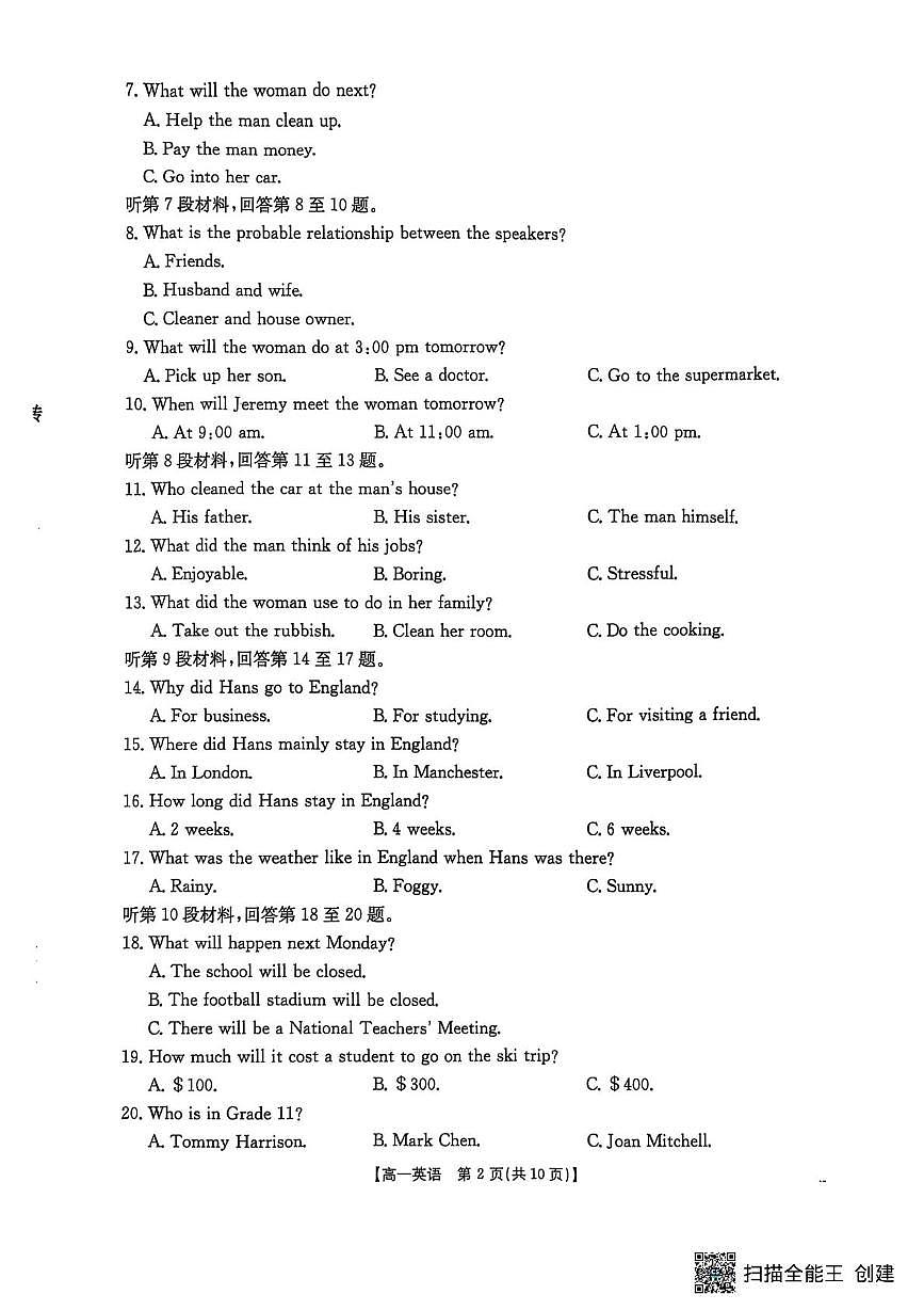 吉林省农安县第十中学2024-2025学年高一下学期期末考试英语试题第2页