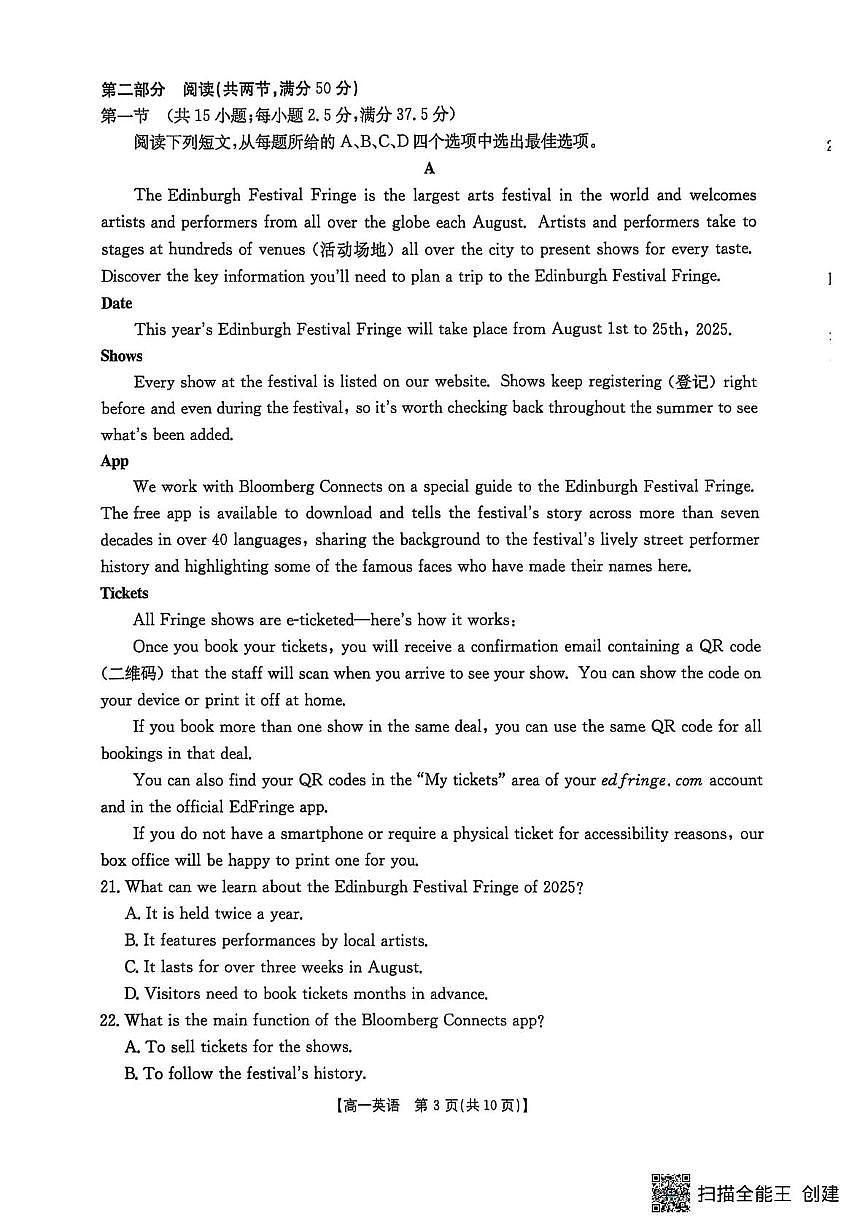 吉林省农安县第十中学2024-2025学年高一下学期期末考试英语试题第3页
