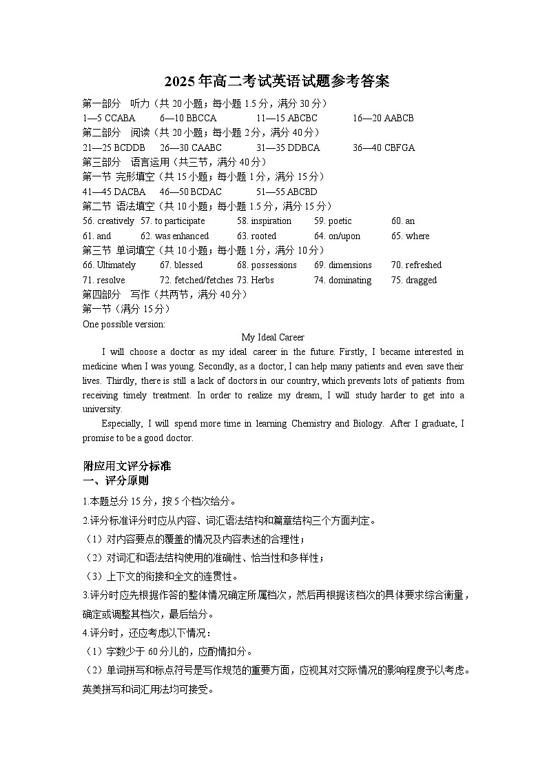 2025.07高二英语期末试题答案第1页
