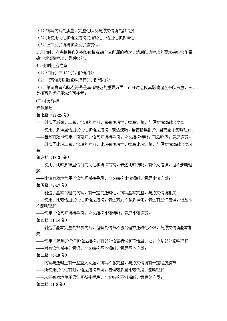 2025.07高二英语期末试题答案第3页