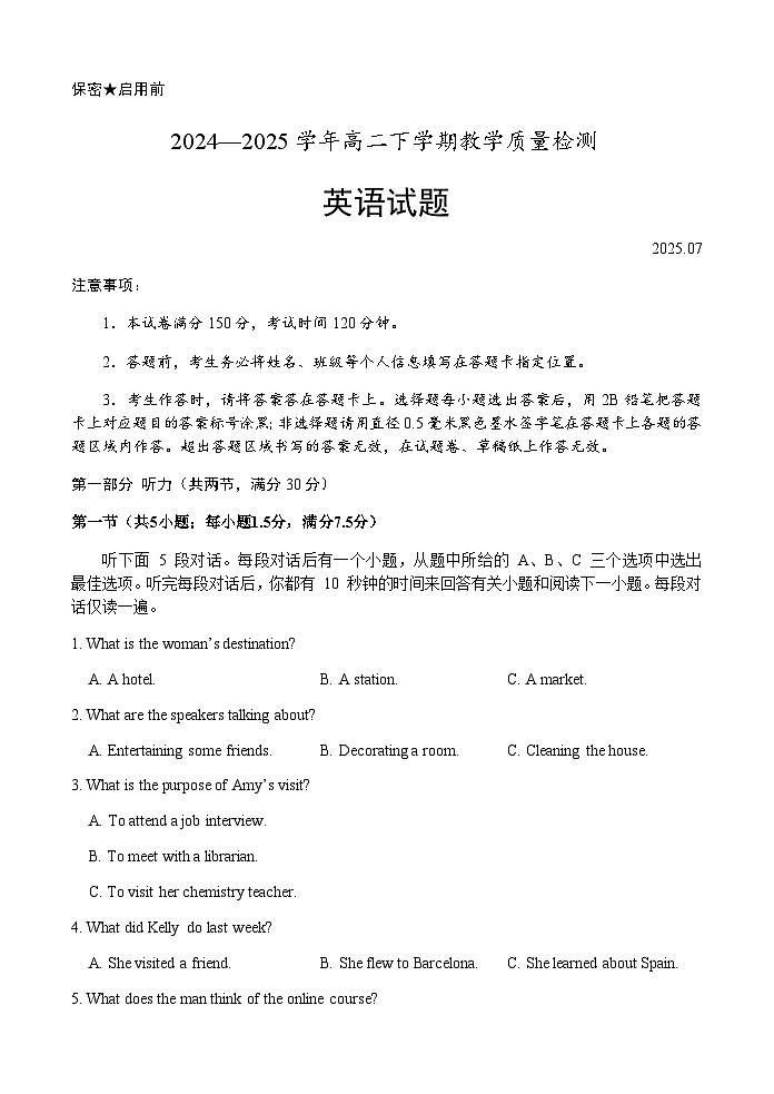 山东省菏泽市2024-2025学年高二下学期期末考试英语试题第1页