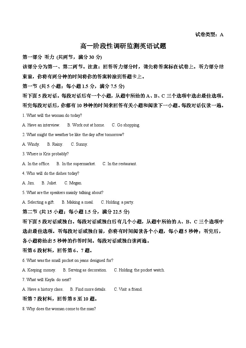 山东省潍坊市2024-2025学年高一下学期期末考试 英语 Word版含答案第1页