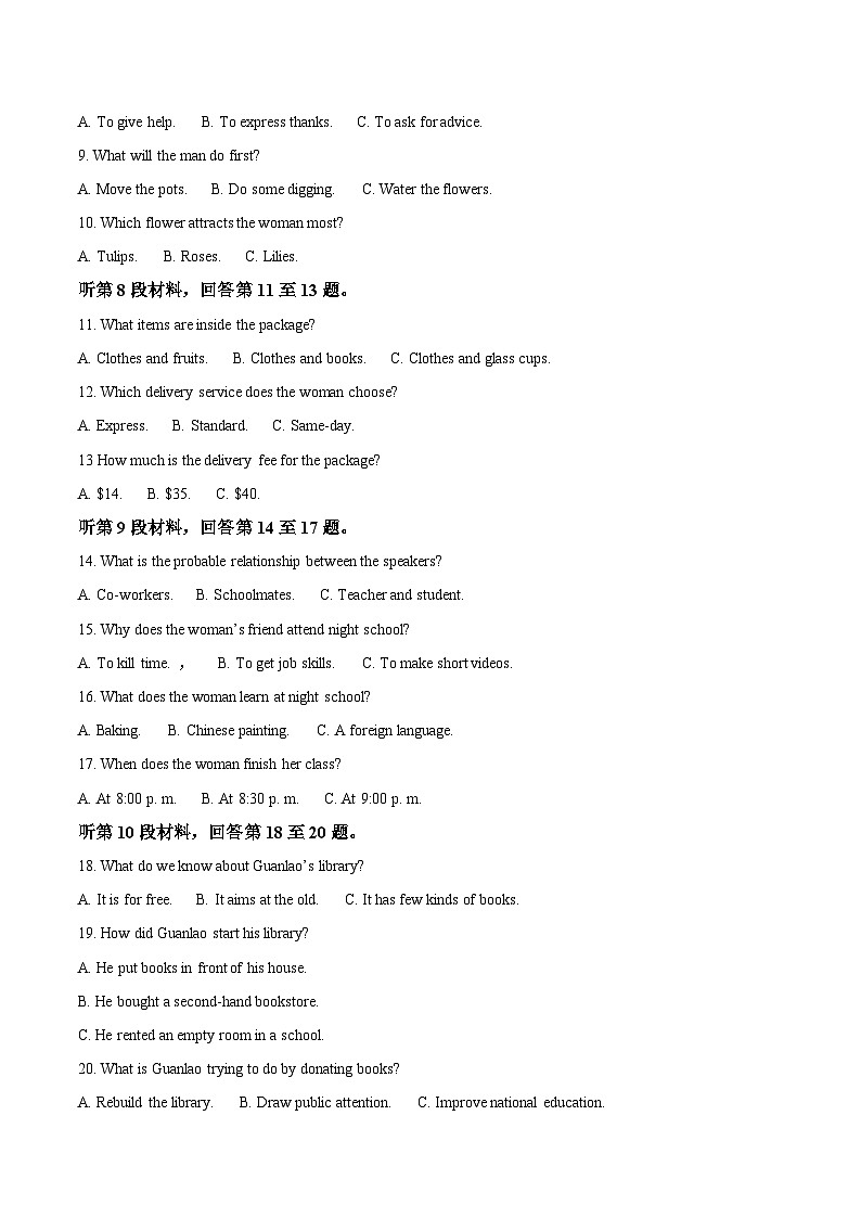 山东省潍坊市2024-2025学年高一下学期期末考试 英语 Word版含答案第2页