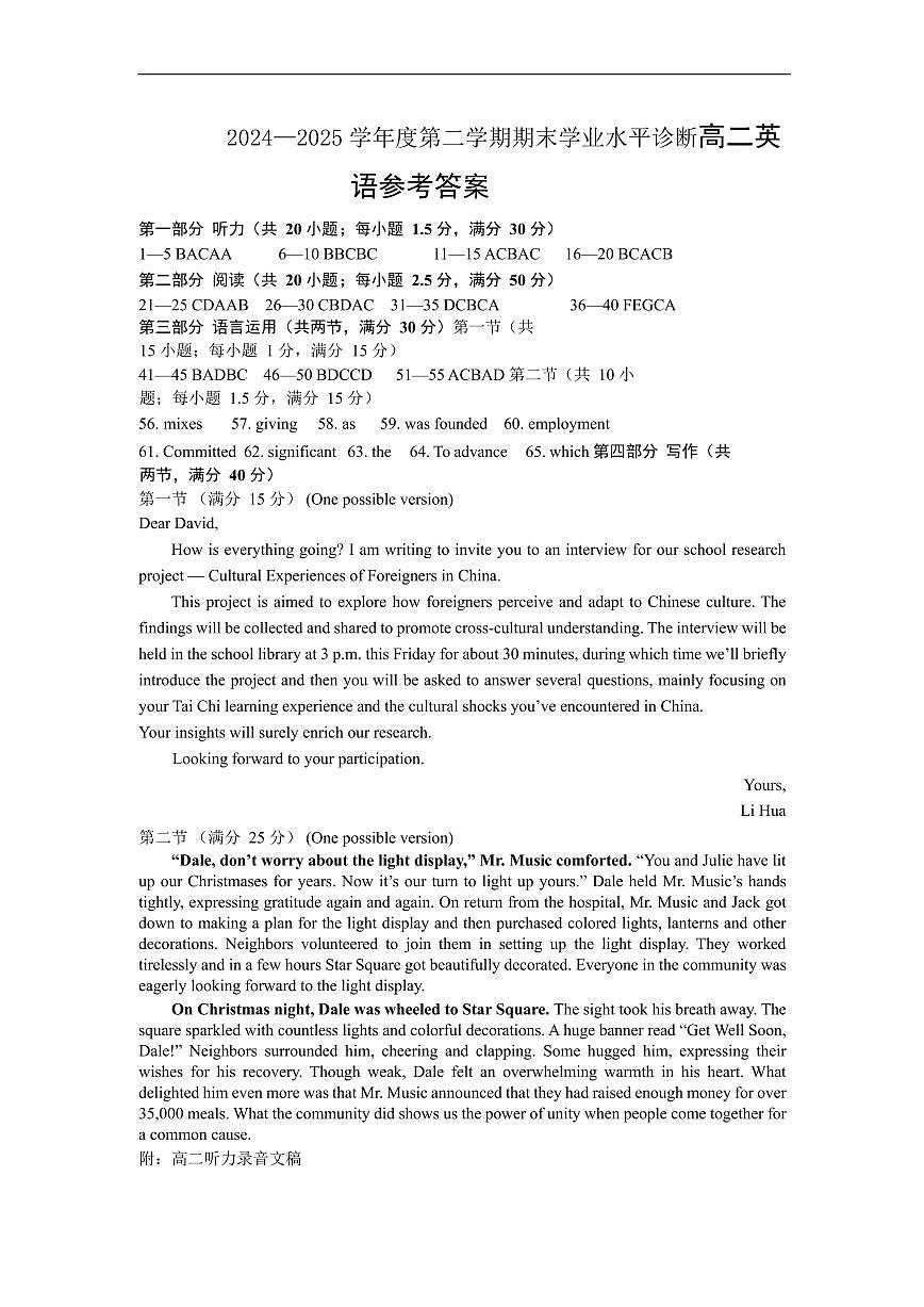 2024-2025学年度第二学期期末高二英语参考答案第1页