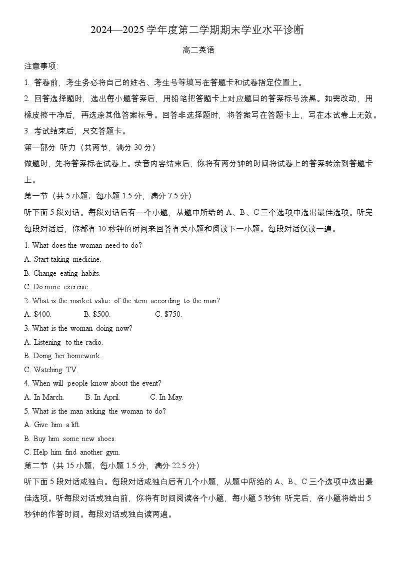 2024-2025烟台市高二第二学期期末考试第1页