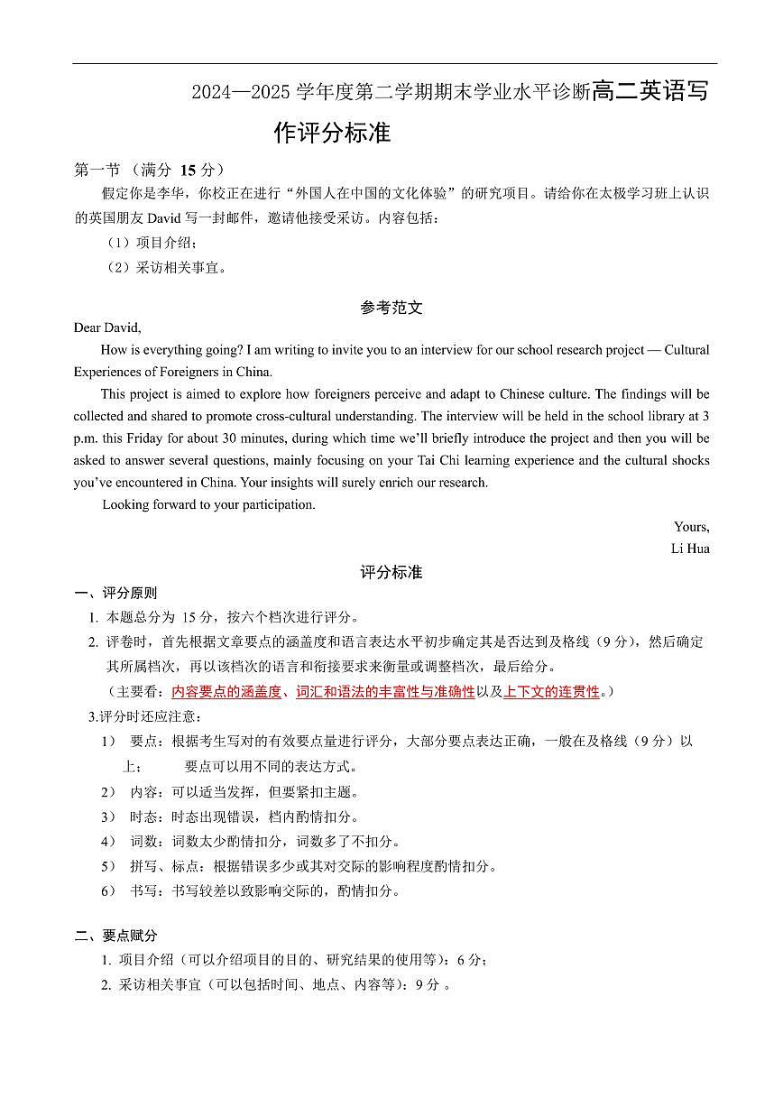 2024-2025学年度第二学期期末高二英语写作评分标准第1页