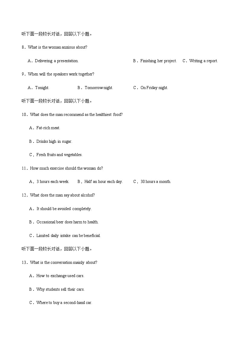 山东省烟台市2024-2025学年高一下学期期末学业水平诊断英语试卷（含音频）第2页