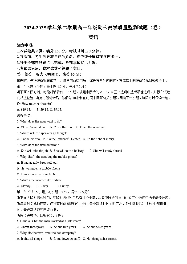 山西省大同市2024-2025学年高一下学期期末教学质量监测英语试卷（无答案）第1页