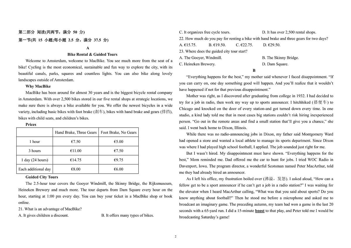 山西省山西现代双语学校等2025-2026学年高三上学期开学联考英语试题第2页