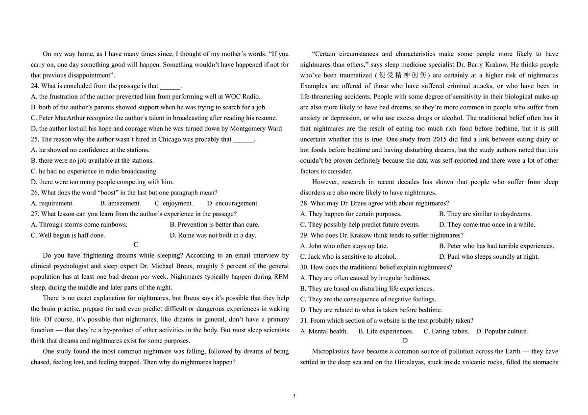 山西省山西现代双语学校等2025-2026学年高三上学期开学联考英语试题第3页