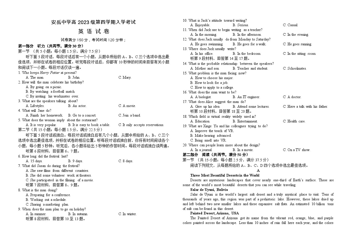四川省资阳市安岳中学2024-2025学年高二下学期开学考试英语试题第1页