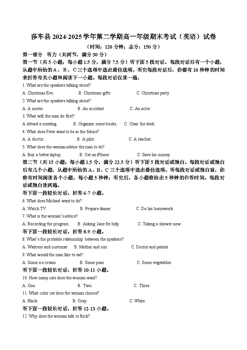 新疆维吾尔自治区喀什地区莎车县2024-2025学年高一下学期7月期末考试英语试卷（不含音频） - 原卷第1页