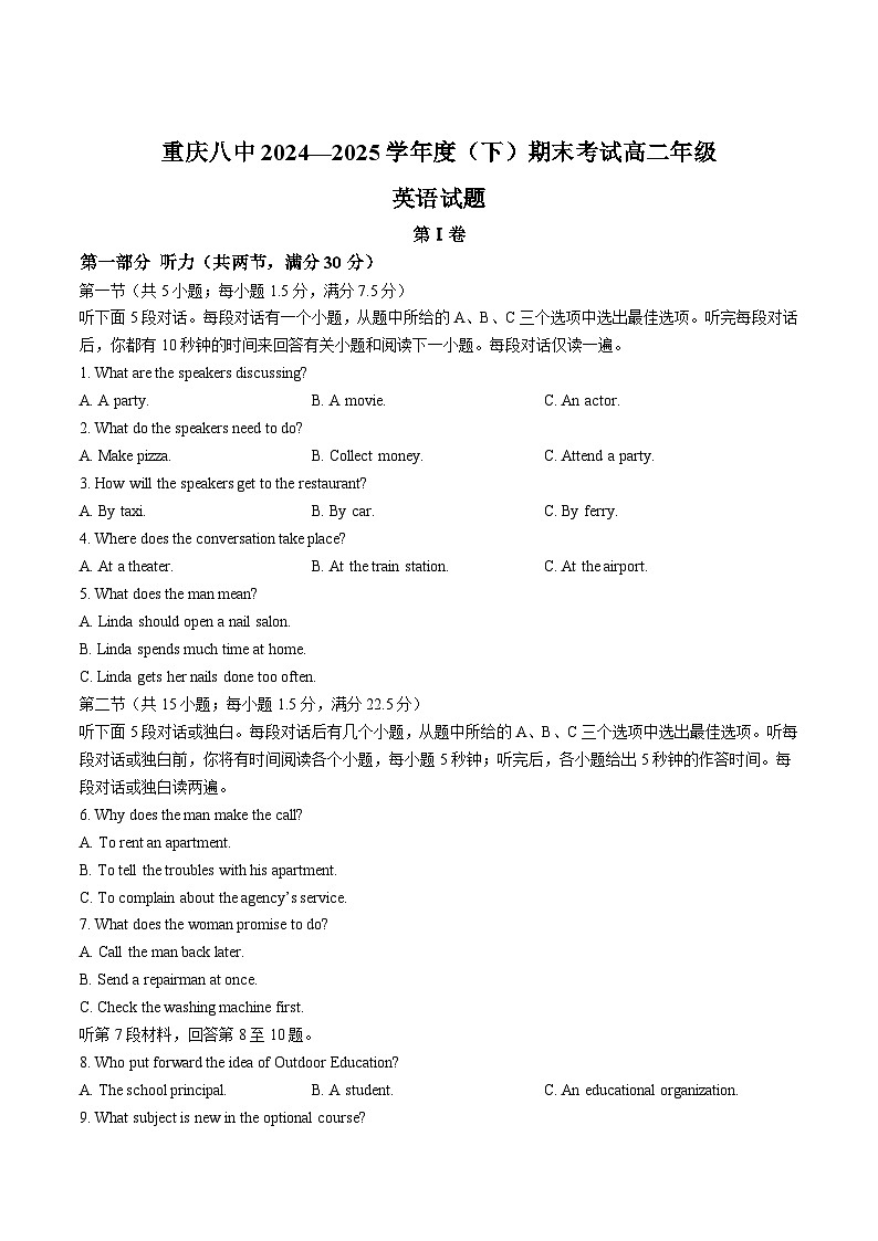 重庆市第八中学校2024-2025学年高二下学期期末考试英语试卷（含答案，含听力原文无音频）第1页